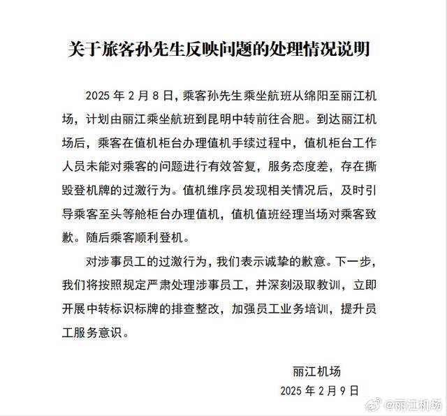 乘客登机牌被工作人员撕毁<strong></p>
<p>中币交易平台</strong>，丽江机场致歉