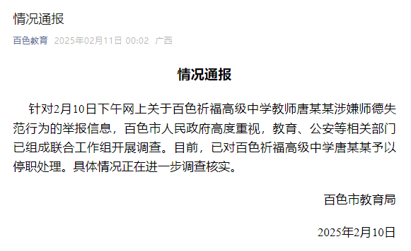 广西一老师被举报性侵<strong></p>
<p>电力交易中心平台</strong>，官方通报：已停职，成立联合工作组开展调查