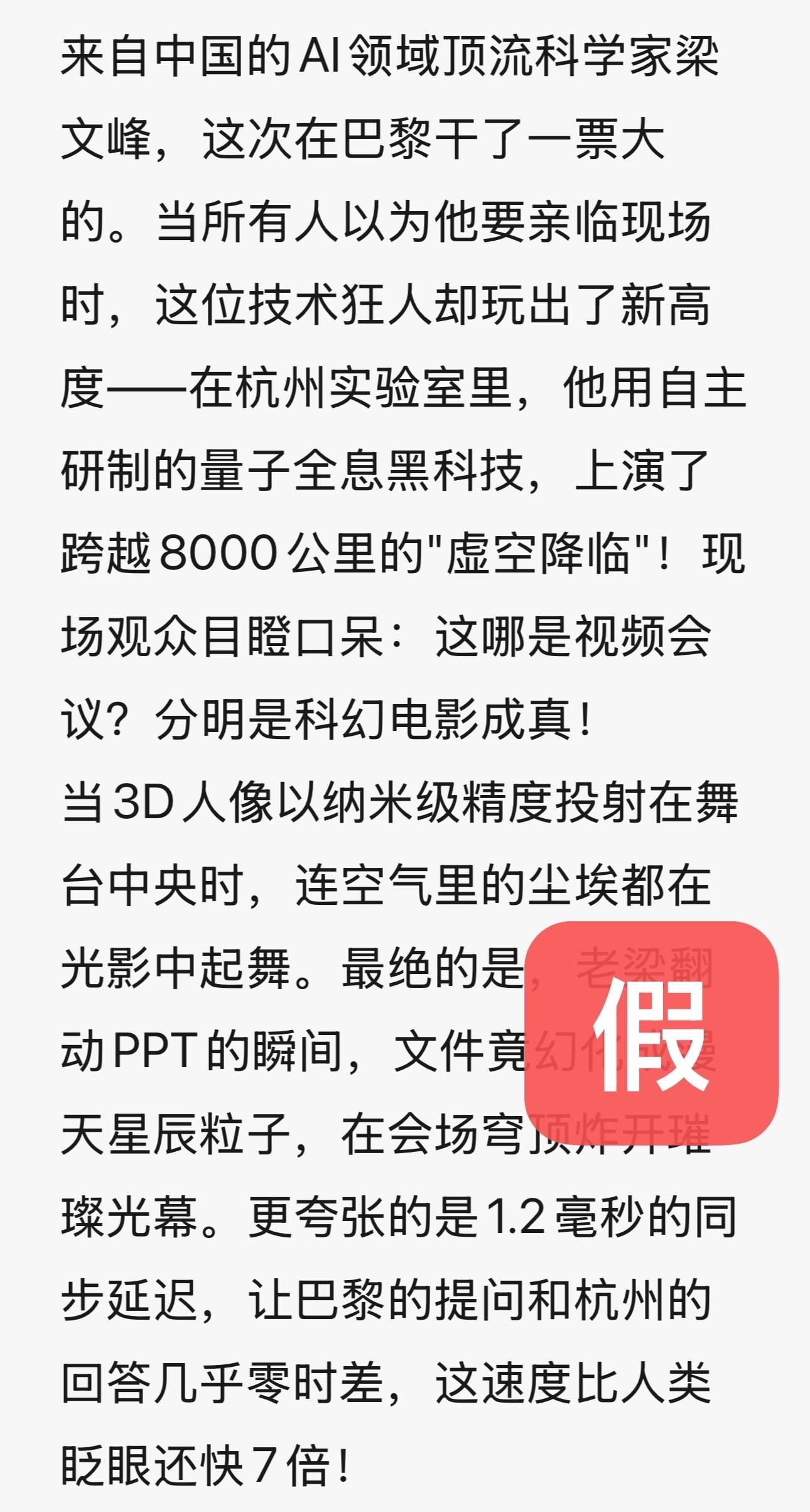 DeepSeek梁文锋用黑科技远程参加巴黎AI峰会？假的<strong></p>
<p>币信交易平台</strong>！