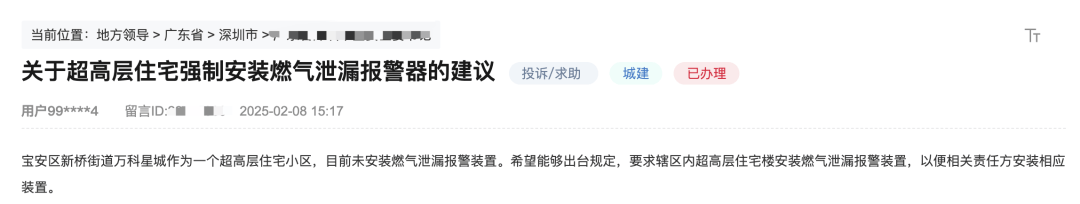 有深圳市民建议超高层住宅强制安装燃气泄漏报警器<strong></p>
<p>币信交易平台</strong>！官方回应