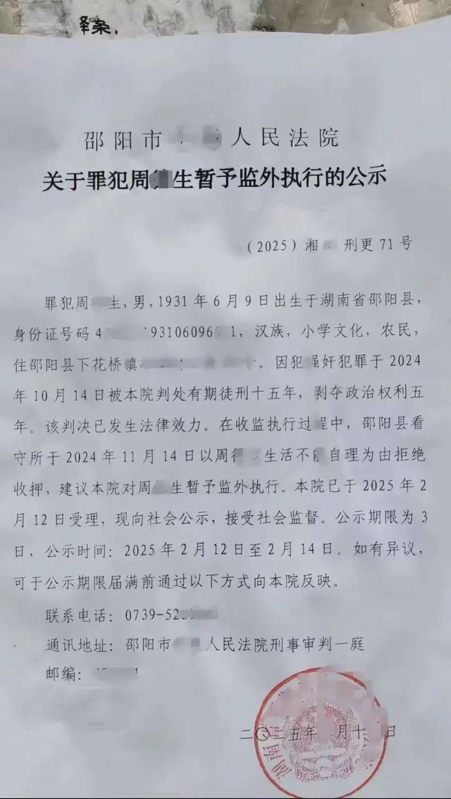 周某某（男<strong></p>
<p>中币网交易平台</strong>，93岁），被判15年！