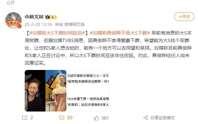 台媒称因具俊晔不舍爱妻<strong></p>
<p>ok网交易平台</strong>，大S下葬时间延后