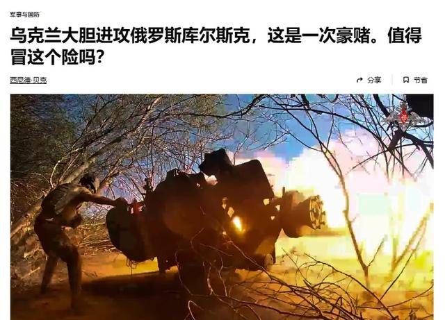 俄军越境绕后<strong></p>
<p>ok网交易平台</strong>，库尔斯克乌军孤军被围，乌克兰再丢一枚“筹码”？