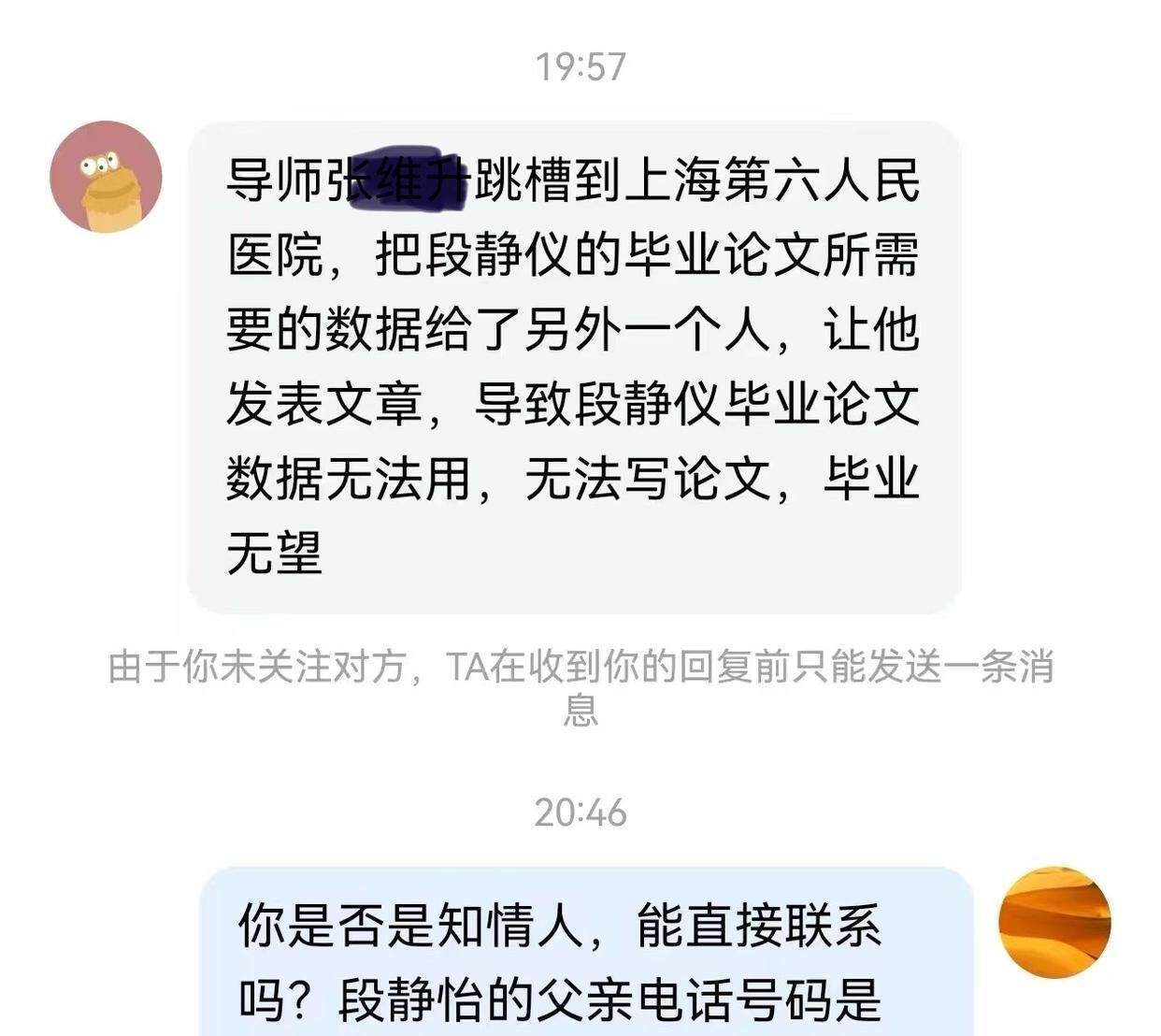 00后医科大女研究生自杀<strong></p>
<p>三大交易平台</strong>，生前讨论论文数据缺失问题