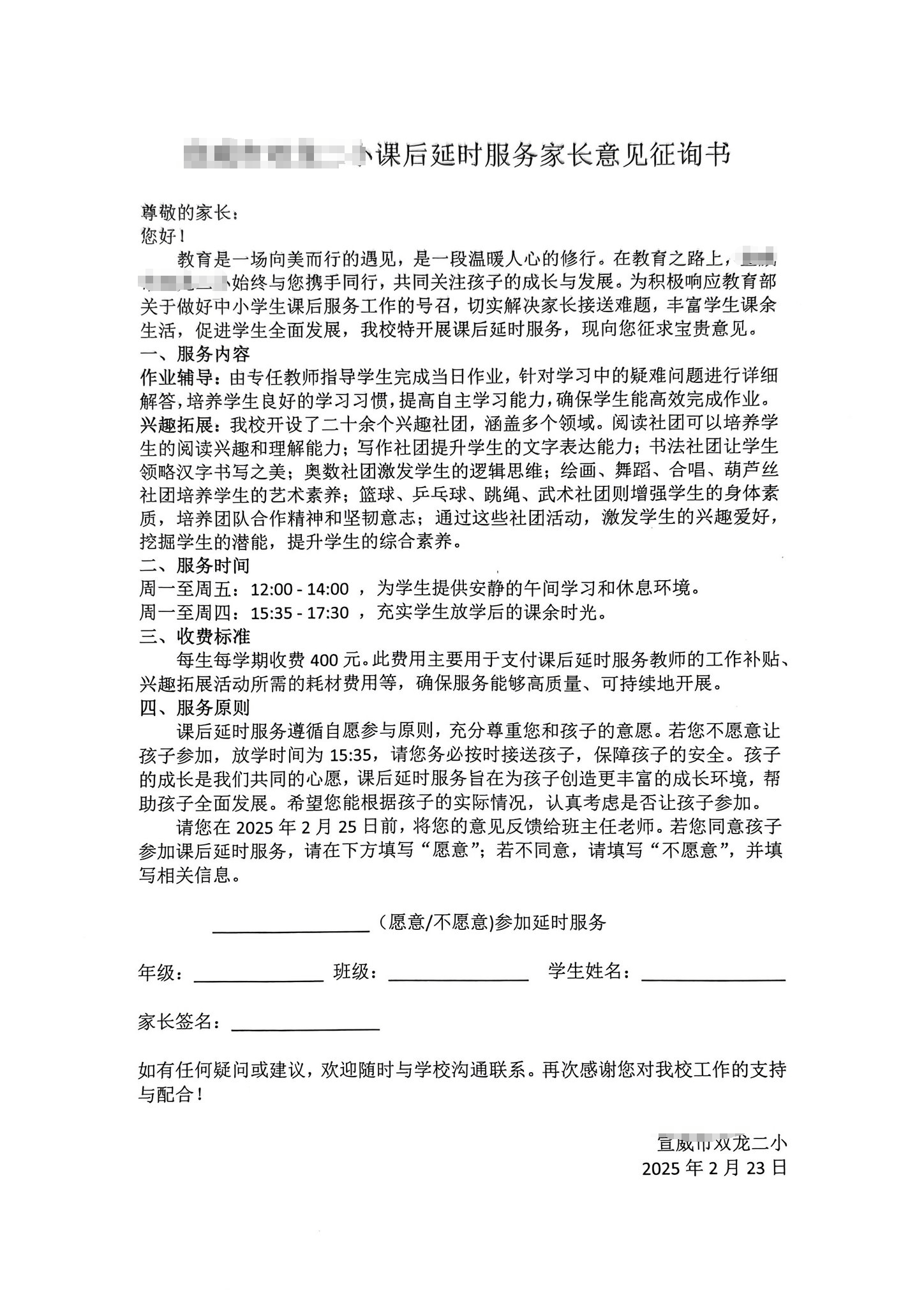 云南一小学计划课后延时补课每人收费400元？当地回应：非补课<strong></p>
<p>三大交易平台</strong>，系课后服务项目