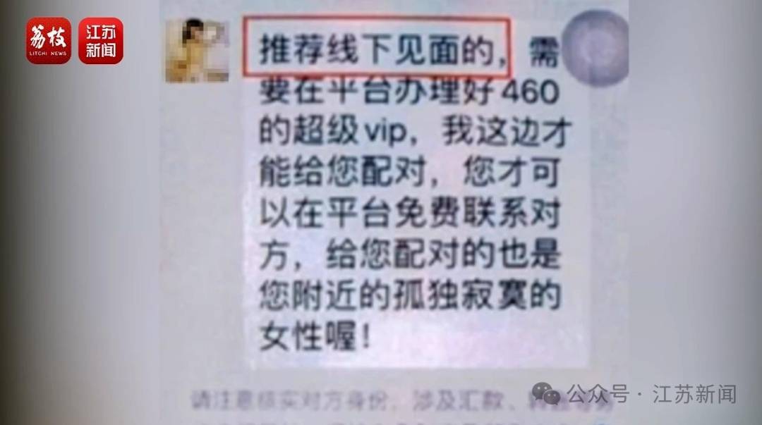 “同城约会可发生性关系”？男用户一年被骗走2.3亿元<strong></p>
<p>数字币交易平台</strong>！