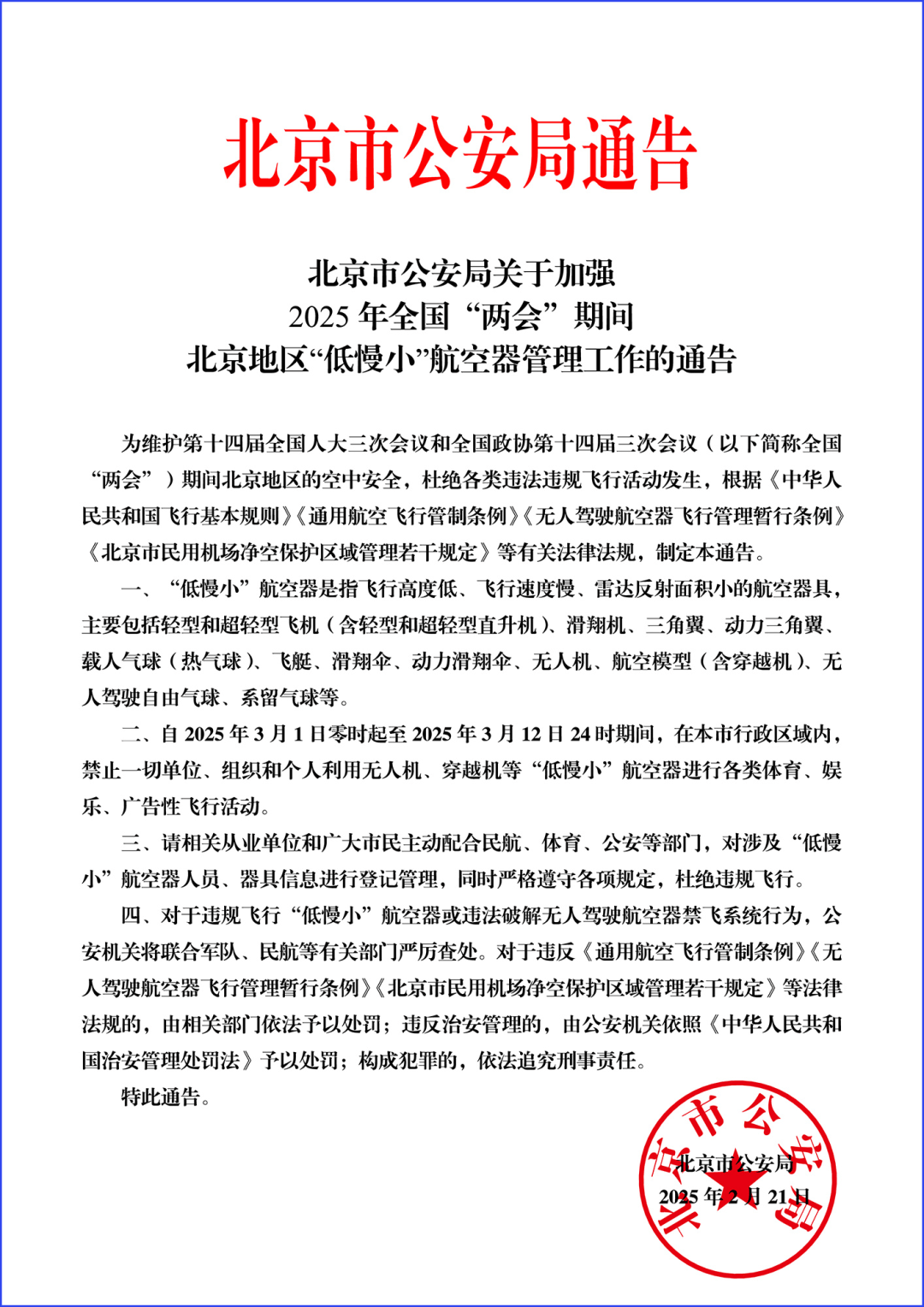 北京市公安局通告：严查<strong></p>
<p>加密货币交易平台排名</strong>！
