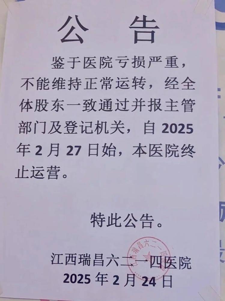 江西一家开了50多年的医院终止运营<strong></p>
<p>买卖交易平台有哪些</strong>，“病人转院，60多名医护人员自谋生路”
