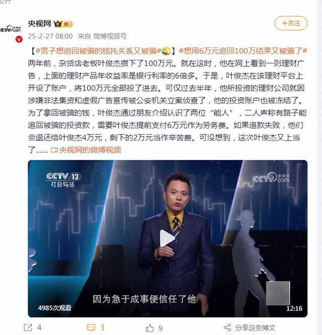 男子被骗100万元后想追回<strong></p>
<p>买卖交易平台有哪些</strong>，朋友介绍两位“能人”声称有路子！结果又被骗6万！