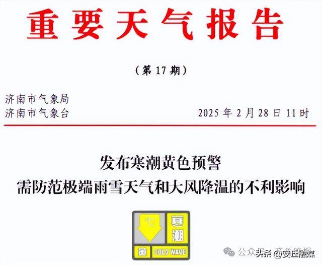 中雨转暴雪<strong></p>
<p>炒平台币</strong>，具有一定极端性！济南发寒潮黄色预警：24小时内直降20℃