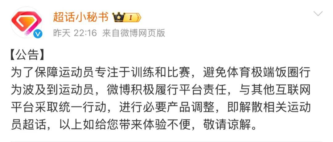 微博宣布：解散相关运动员超话<strong></p>
<p>炒平台币</strong>！