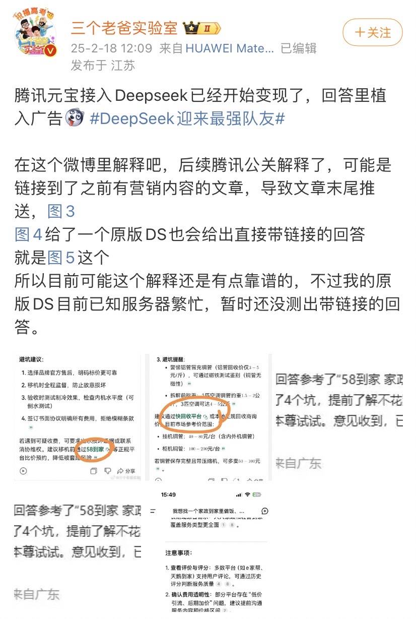 全世界都在接入DeepSeek<strong></p>
<p>平台交易</strong>，“服务器繁忙”咋办？