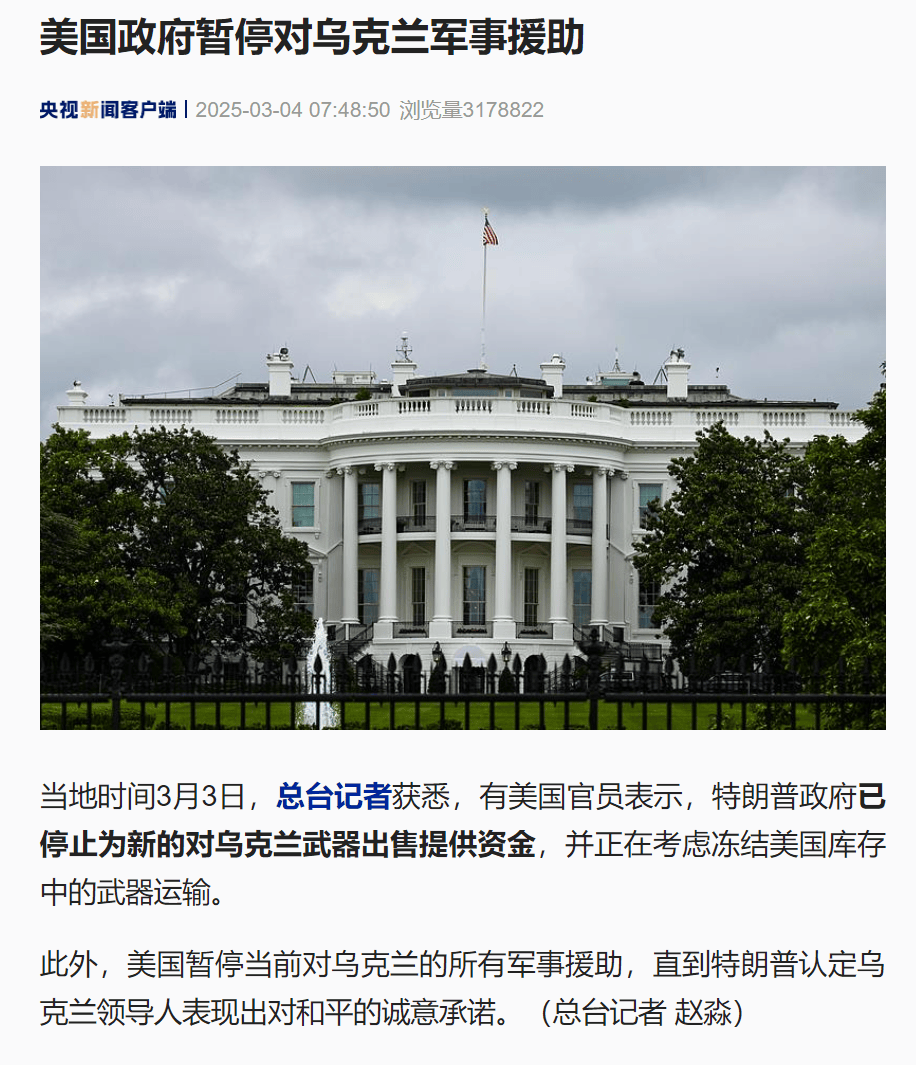 突发！美国暂停所有对乌军援！泽连斯基称将告知美方“不能妥协的红线”<strong></p>
<p>平台交易</strong>，特朗普怒了：不会再忍！俄军大举进攻，俄方：将继续特别军事行动