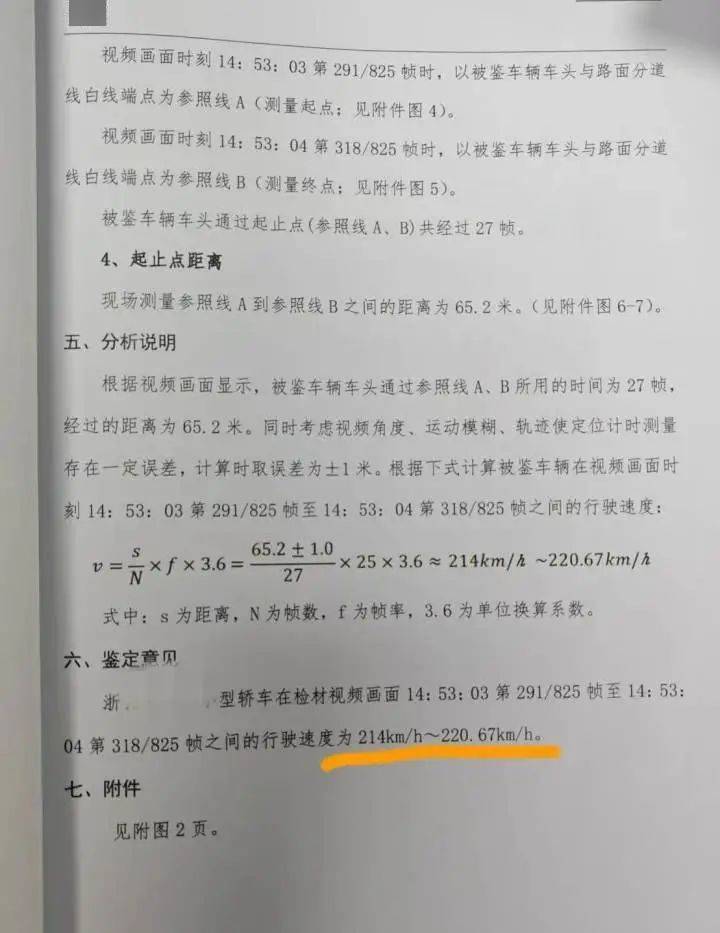 “高速才开了226”<strong></p>
<p>平台交易</strong>，特斯拉车主狂飙还炫耀，处罚来了！