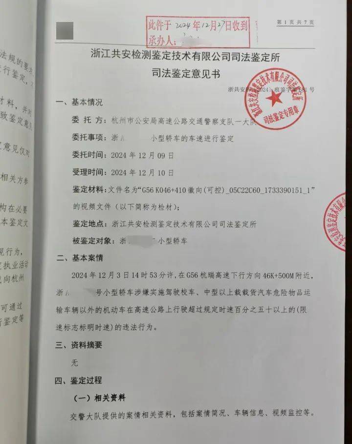 “高速才开了226”<strong></p>
<p>平台交易</strong>，特斯拉车主狂飙还炫耀，处罚来了！