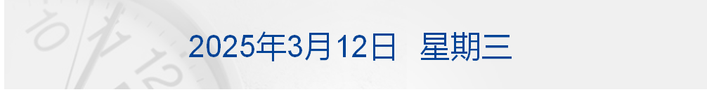 美乌发表联合声明<strong></p>
<p>公信宝哪个平台交易</strong>，特朗普将邀请泽连斯基重返白宫；中概指数涨近3%；证监会：全力巩固市场回稳向好势头；阿里通义与Manus达成合作丨每经早参