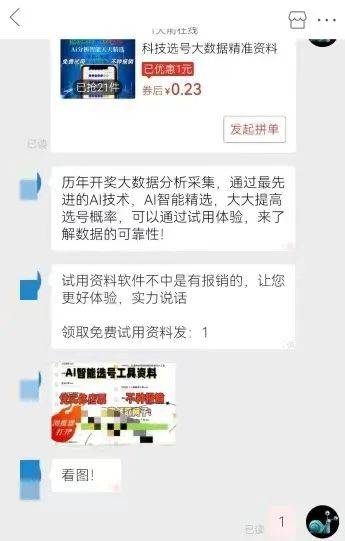AI精准预测彩票<strong></p>
<p>公信宝哪个平台交易</strong>？98%命中率？揭秘“注资返现”骗局——