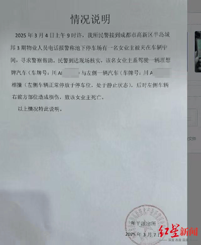 女子驾车在停车场撞上左侧车辆身亡<strong></p>
<p>公信宝哪个平台交易</strong>，网传与自动泊车有关 家属：没有该功能，是意外