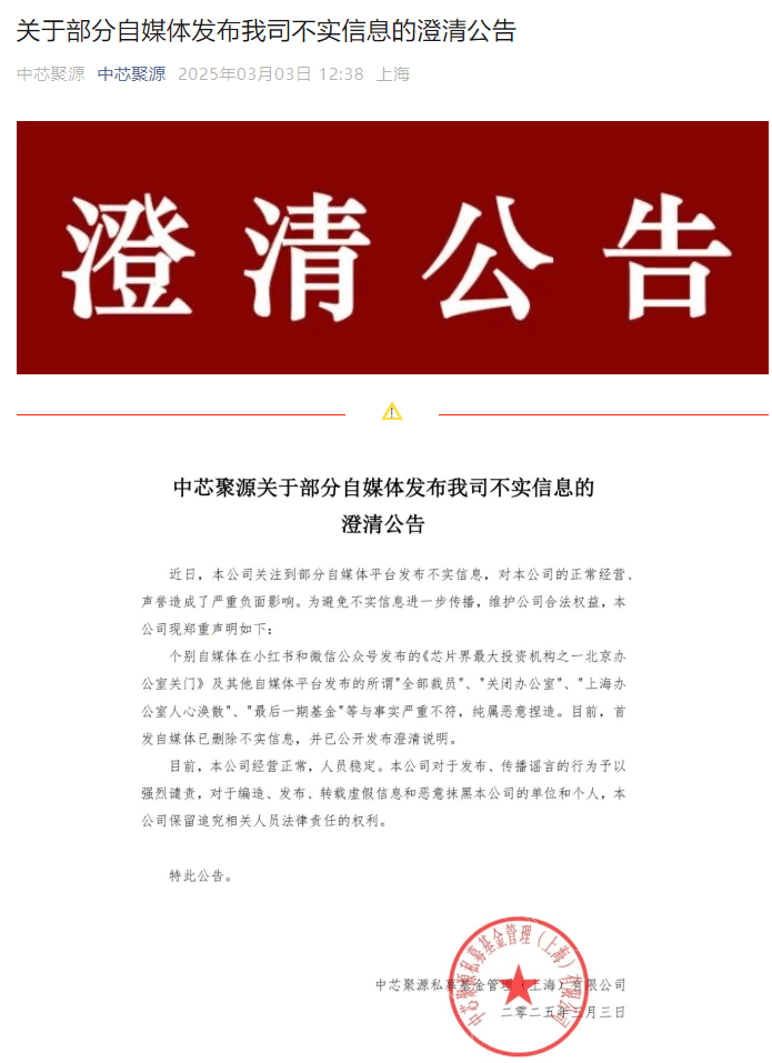 300亿规模投资机构关门<strong></p>
<p>公信宝哪个平台交易</strong>？中芯聚源澄清