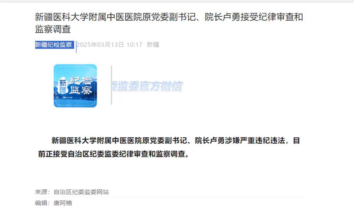 极目政情丨卢勇被查<strong></p>
<p>交易所平台</strong>，曾任三甲医院院长