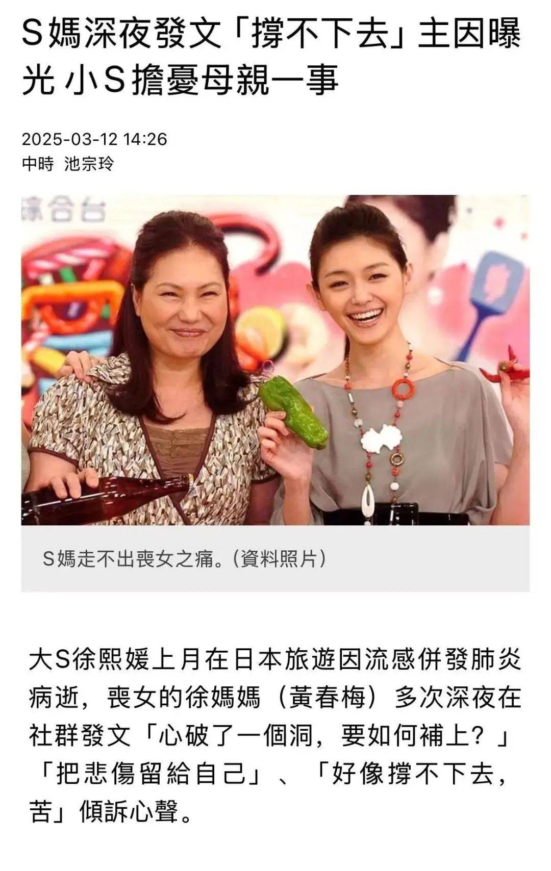 台媒称S妈多次在情绪失控下发文<strong></p>
<p>交易所平台</strong>，小S担心妈妈精神状况