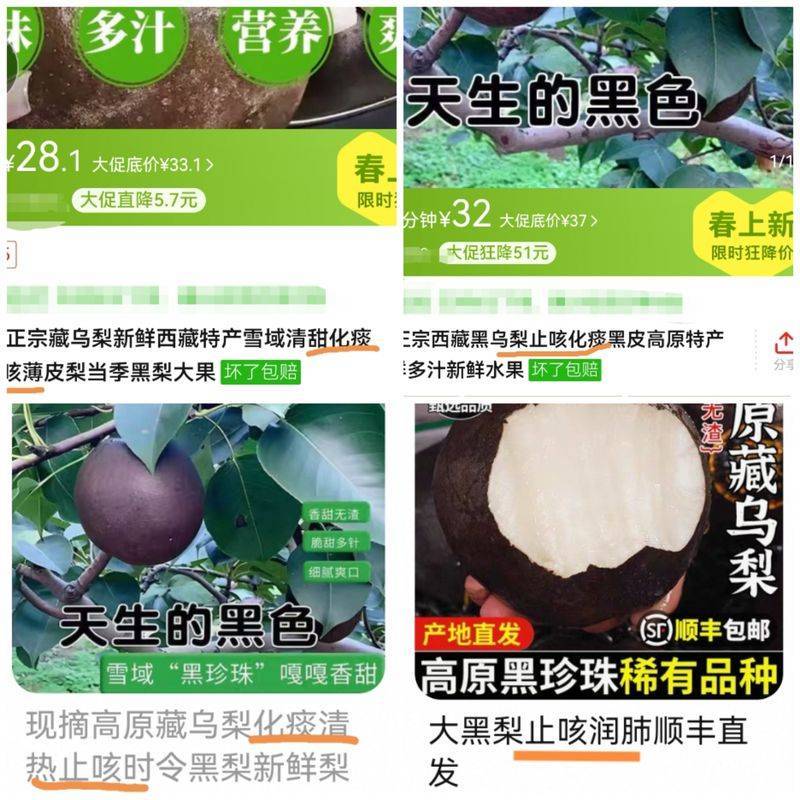 起底“藏乌梨”骗局：虚构的高原特产<strong></p>
<p>交易所平台</strong>，普通梨高温加工而成