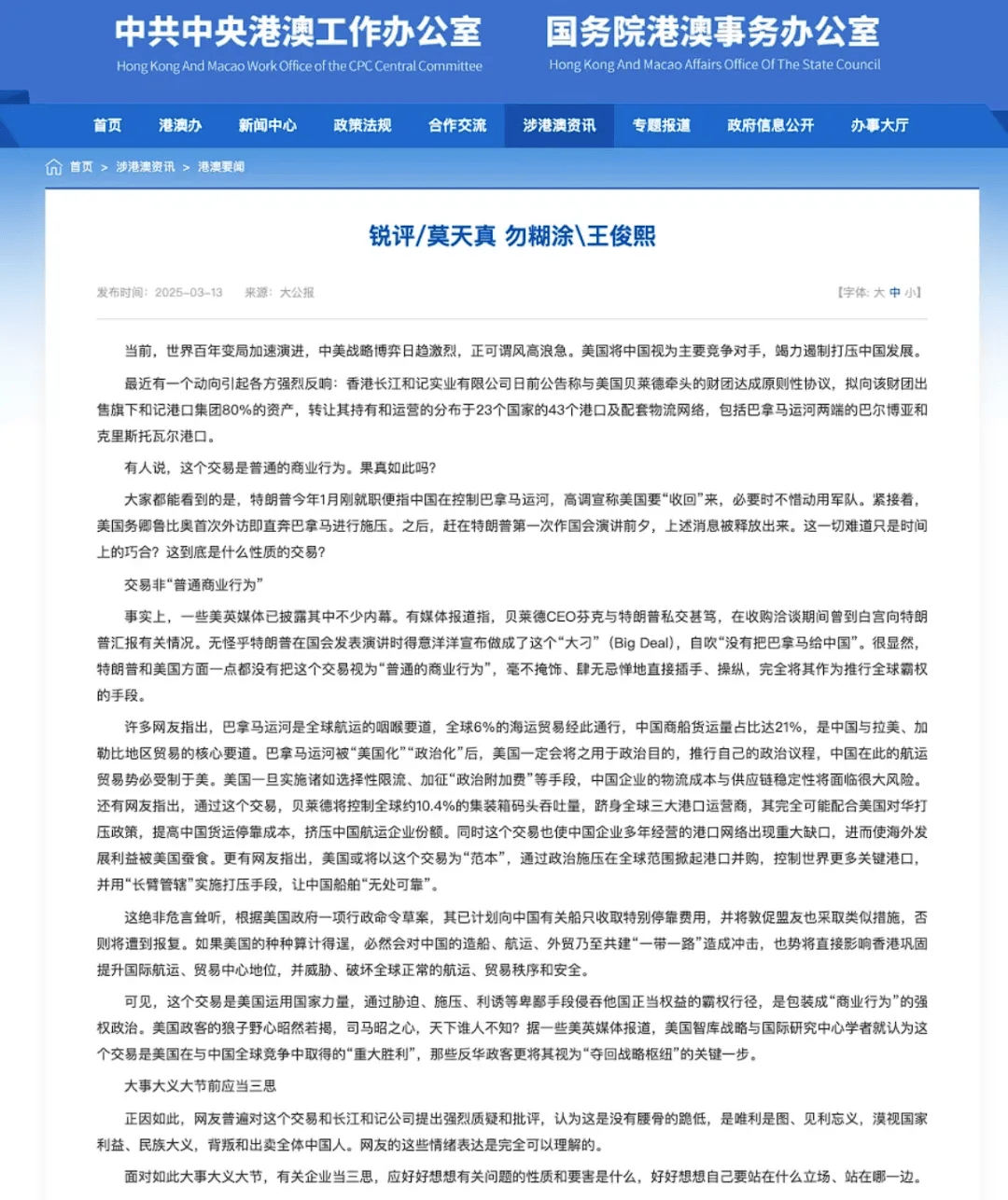 梁振英发声<strong></p>
<p>币为交易平台</strong>！有些香港商人误信“商人无祖国”