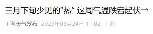 直冲30℃！上海天气马上反转<strong></p>
<p>北京产权交易中心平台</strong>，48小时暴跌17℃，强冷空气+大风+降雨，寒潮即将来袭