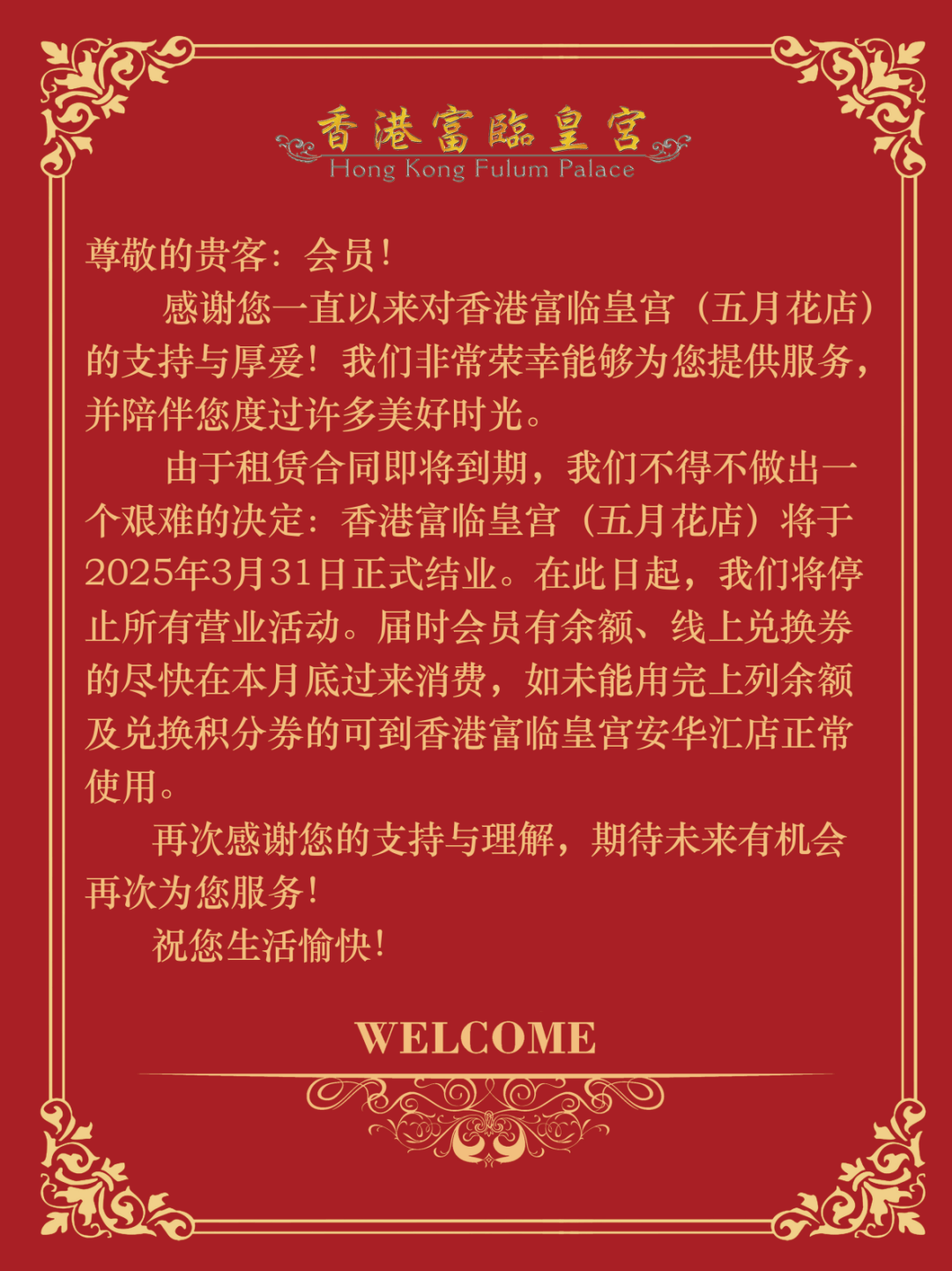 太突然<strong></p>
<p>北京产权交易中心平台</strong>！即将停业！广州知名酒楼宣布