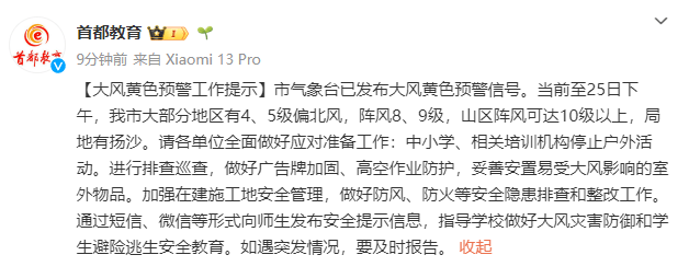 北京阵风已八九级<strong></p>
<p>芝麻开门平台</strong>，有区超十级！中小学停止户外活动