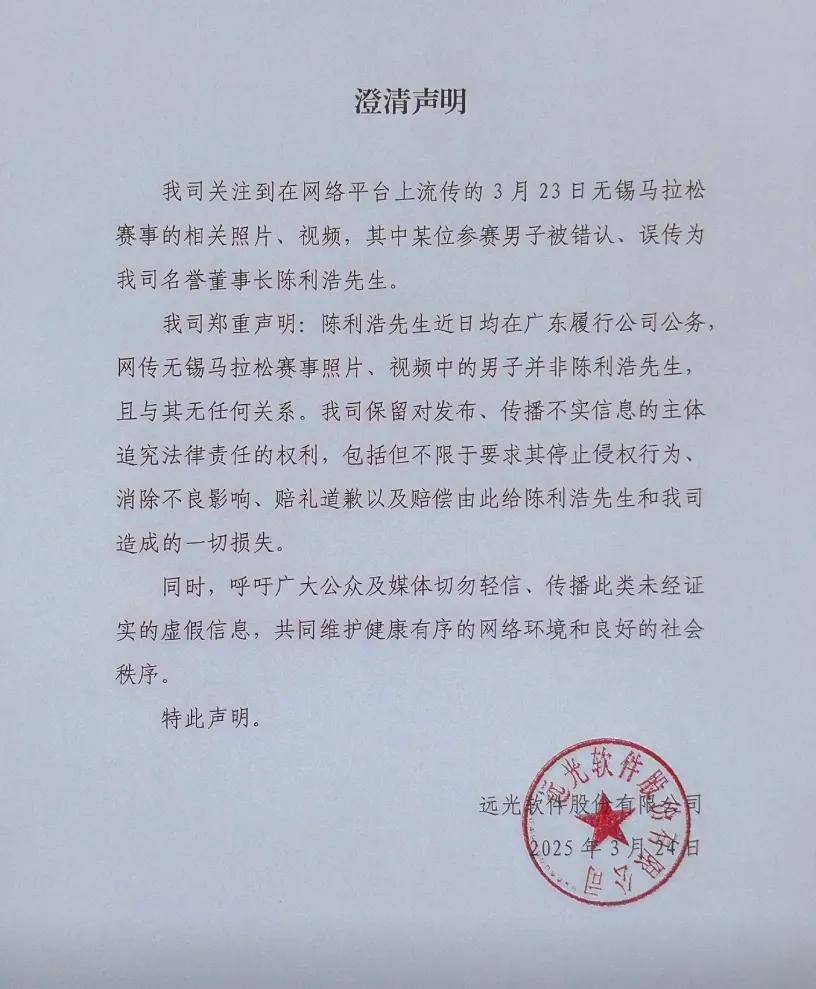 董事长与女子跑马拉松<strong></p>
<p>芝麻开门平台</strong>？上市公司深夜发声