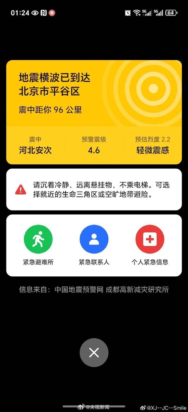 半夜地震手机突然大叫<strong></p>
<p>抹茶平台</strong>，手机预警真管用，超25万人收到了