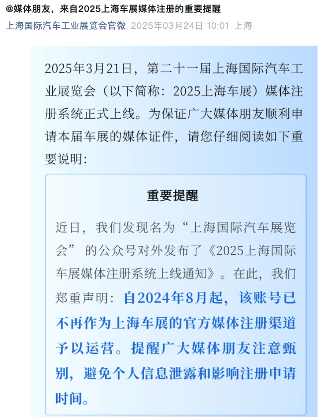 罗生门<strong></p>
<p>抹茶平台</strong>！上海车展再现“两个主办方”之争