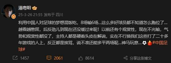 演员潘粤明谈国足：实在不行换<strong></p>
<p>币创网交易平台</strong>我们这些打了二十多年游戏的人上