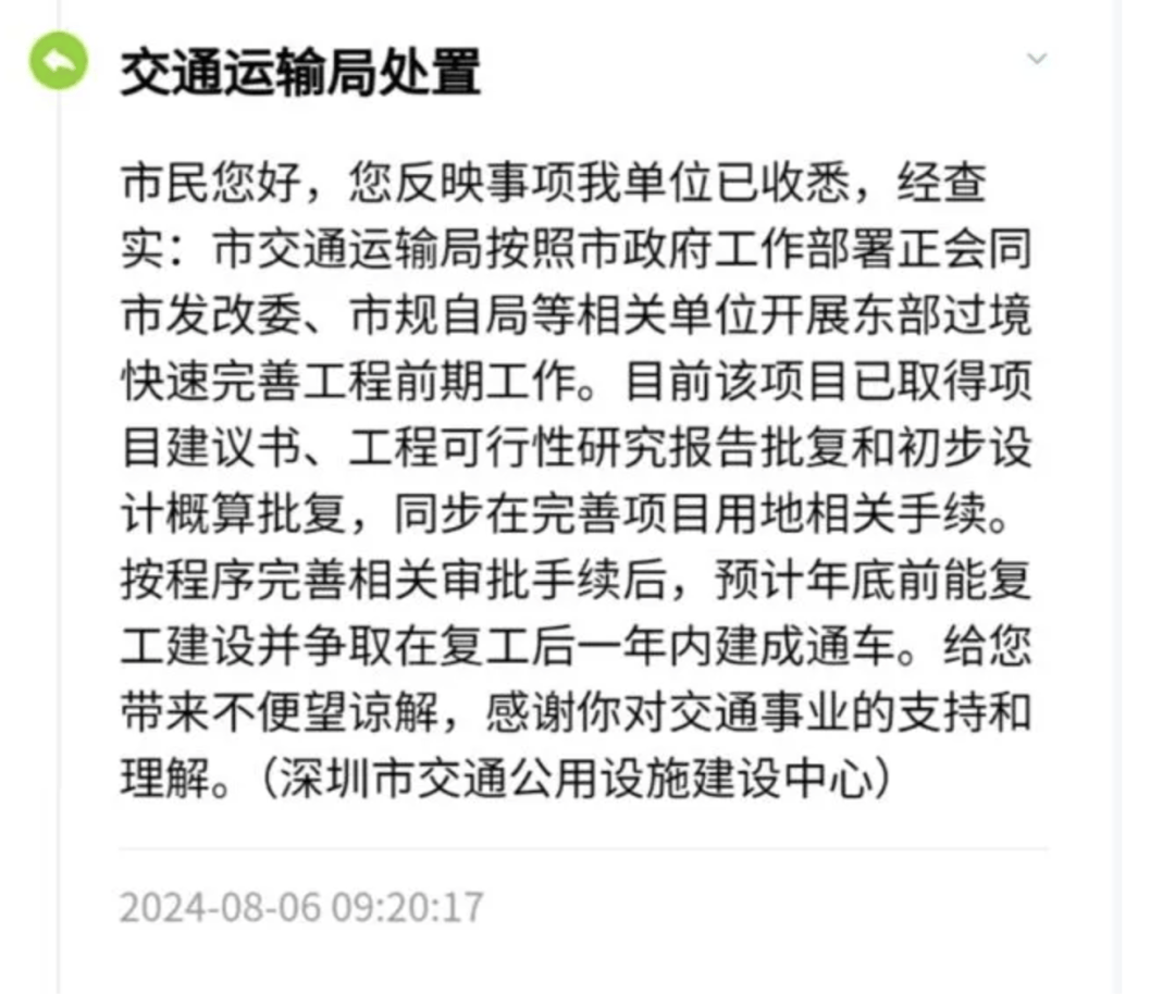 一度被传"烂尾"！盼了15年的深圳东部过境高速<strong></p>
<p>币创网交易平台</strong>，终于等来官宣推进