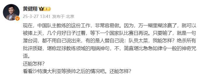 黄健翔：国足主教练工作非常容易做<strong></p>
<p>币创网交易平台</strong>，万一糊里糊涂赢了就被捧上天