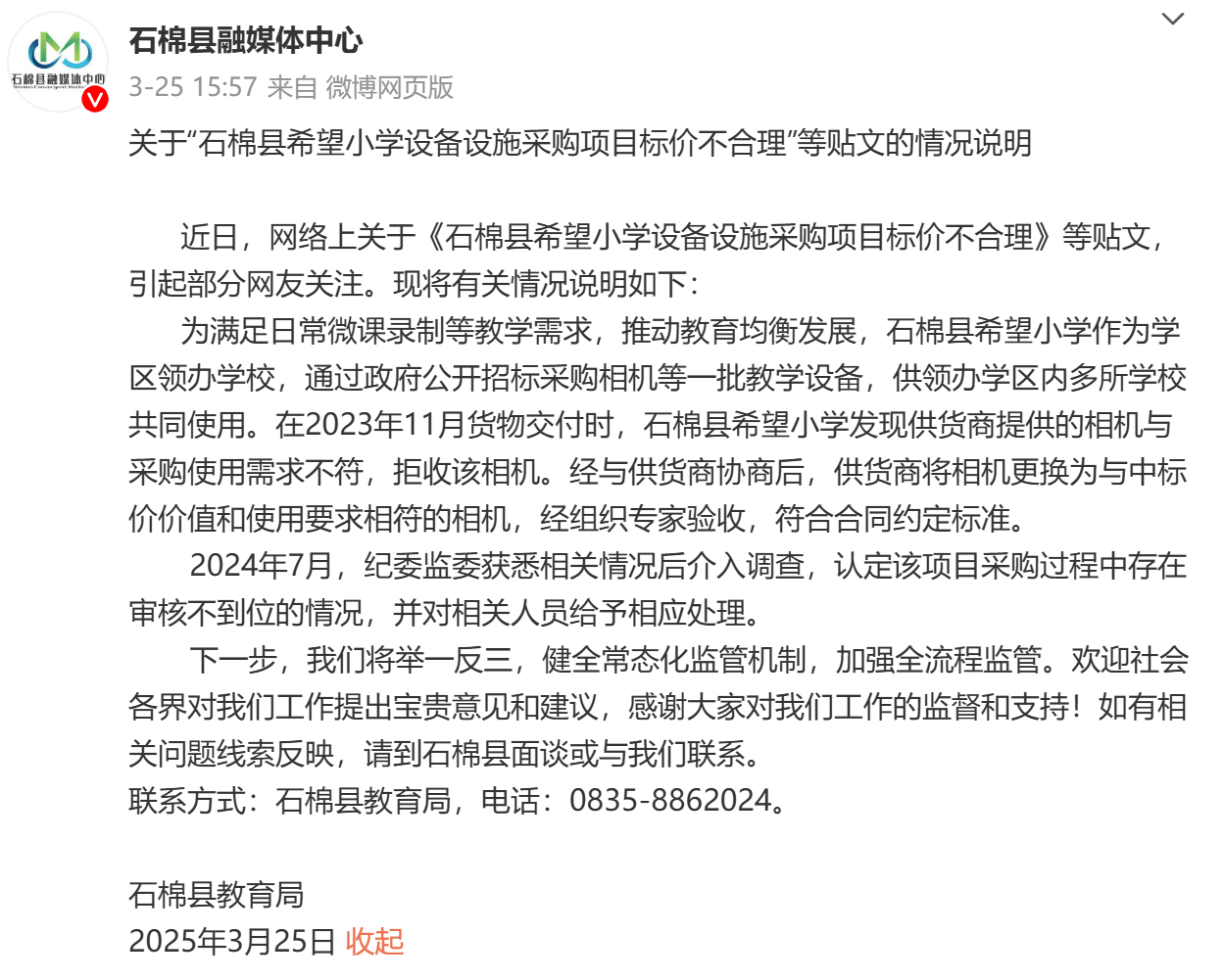 官方回应希望小学采购相机、餐盘质疑：已替换为佳能相机<strong></p>
<p>币创网交易平台</strong>，餐具是多所学校集体采购