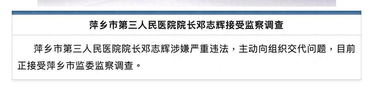 江西一医院院长涉严重违法<strong></p>
<p>数字交易平台</strong>，主动交代问题！