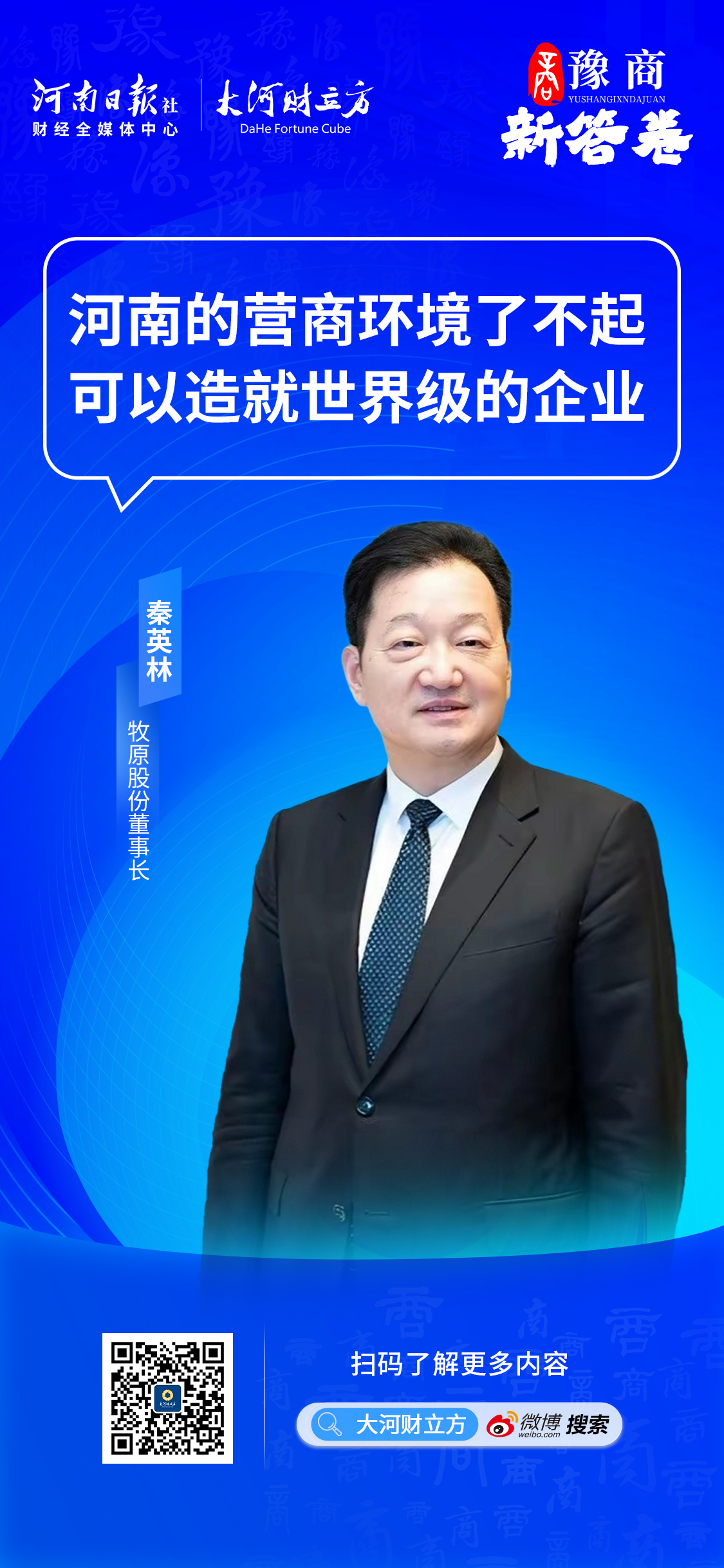 秦英林：在河南投资60亿<strong></p>
<p>upbit交易平台</strong>，打造全球独一无二的种猪育种平台｜豫商新答卷