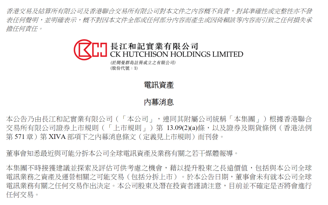 李嘉诚旗下长和<strong></p>
<p>upbit交易平台</strong>，突然公告：未就全球电讯业务有关的任何交易作出决定