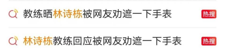 林诗栋戴高端手表<strong></p>
<p>币安交易平台网下载</strong>，被网友劝“遮一下”，教练：不需要，我给的生日礼物