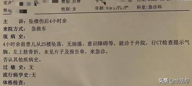 9岁女童从25楼坠落至7楼平台<strong></p>
<p>qpex交易平台</strong>，奇迹生还！孩子见到妈妈第一句话说“救我”