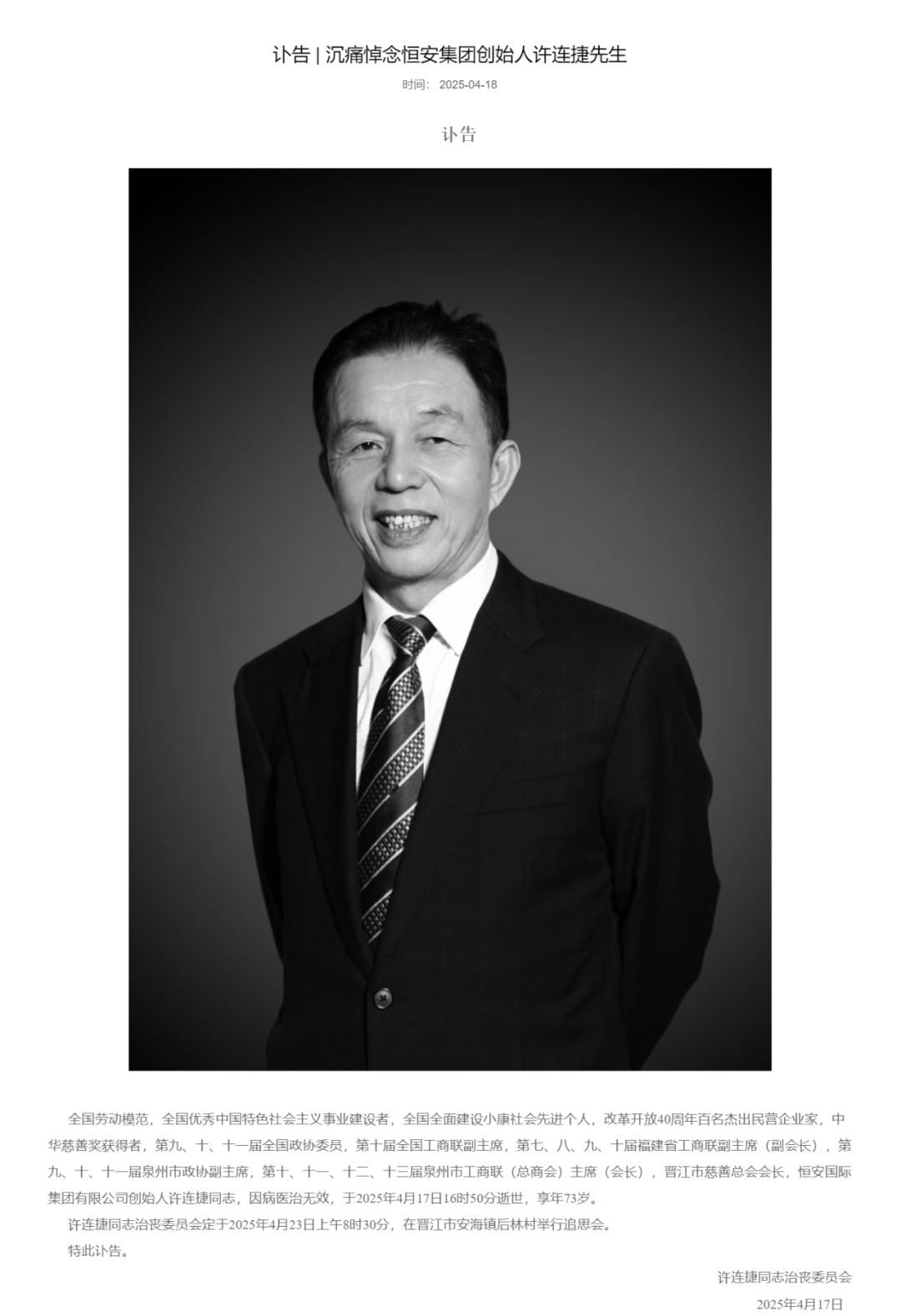凌晨突发讣告<strong></p>
<p>lbank交易平台下载</strong>！著名集团创始人去世