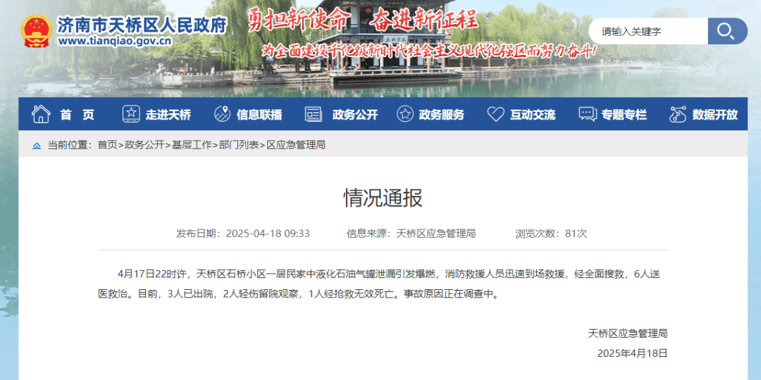 济南一居民区发生煤气爆燃<strong></p>
<p>lbank交易平台下载</strong>，官方通报：致1人死亡