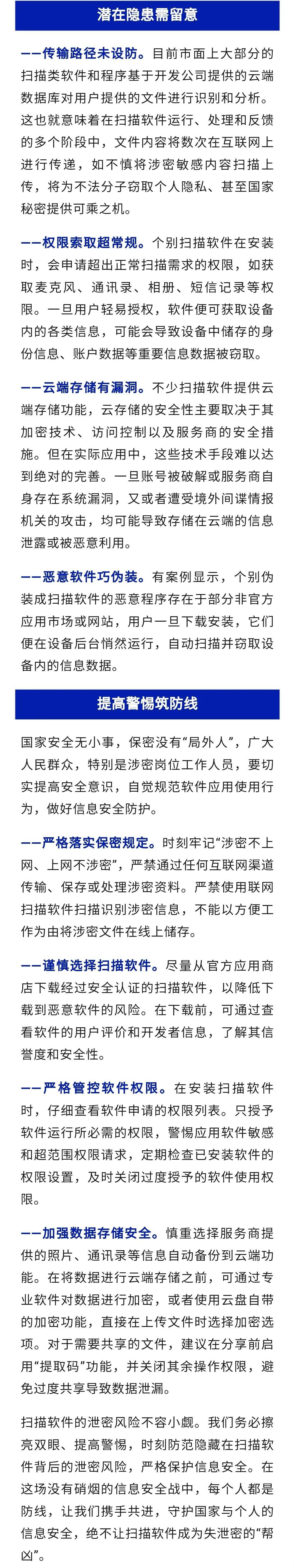 某机关工作人员违规使用扫描软件<strong></p>
<p>交易玉器平台</strong>，造成重大失泄密事件！国家安全部提醒