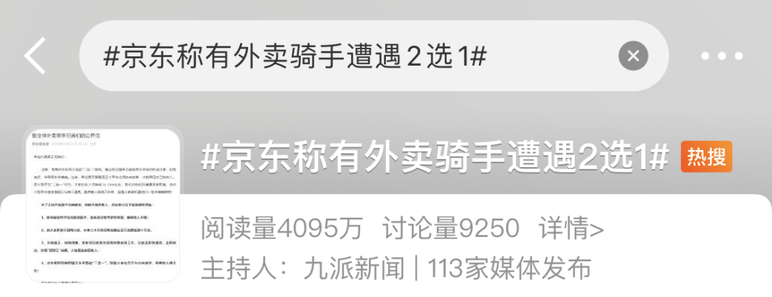 刷屏<strong></p>
<p>交易玉器平台</strong>！京东宣布：超时20分钟外卖全部免单！招聘10万名全职骑手！骑手对象优先安排工作！