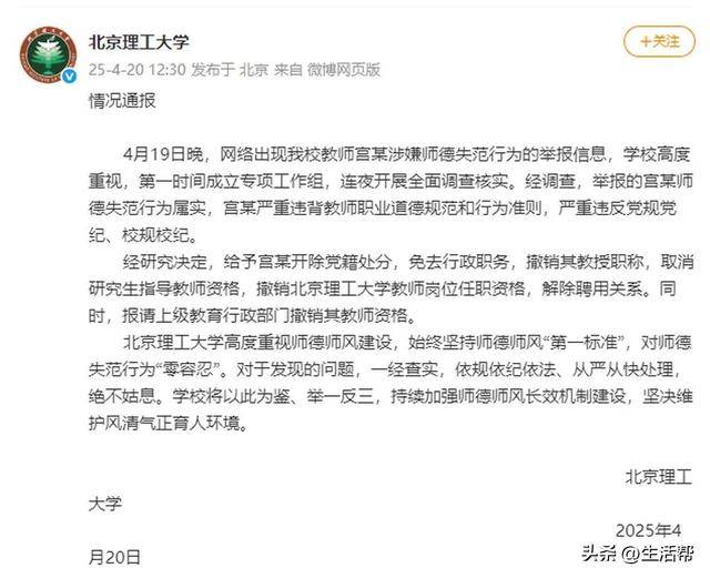 北理工一教授被男学生百页PPT实名举报！校方再通报：开除宫某党籍<strong></p>
<p>交易玉器平台</strong>，解除聘用关系