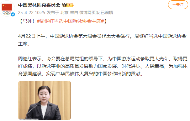 新任领导班子亮相<strong></p>
<p>bitbay交易平台</strong>！周继红当选中国泳协主席