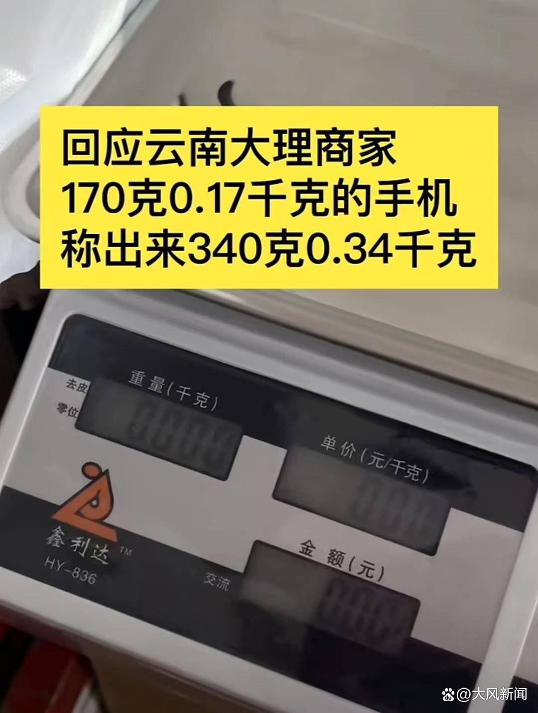 游客大理古城买瓜起争执：170克苹果手机称重“0.34千克”<strong></p>
<p>exx交易平台怎么样</strong>，是“短斤少两”还是“市斤习俗”？