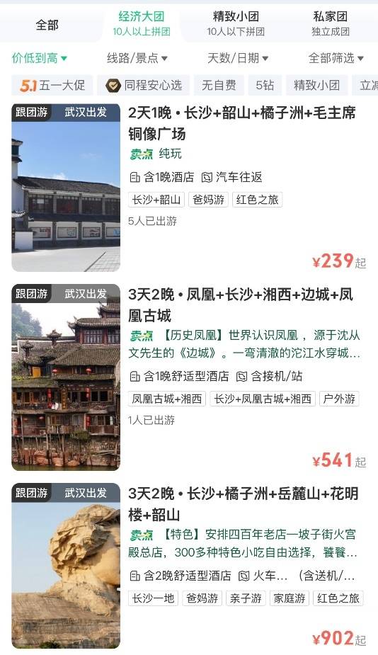 “五一”没抢到车票<strong></p>
<p>bcex交易平台下载</strong>，大学生报旅行团回家，导游：提前告知或可退景区门票、住宿等费用